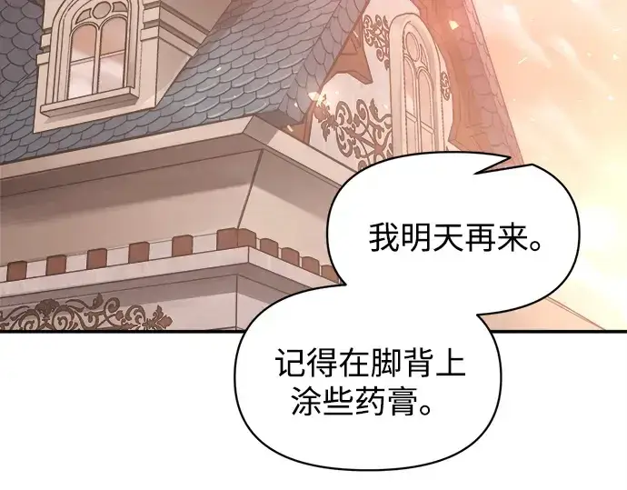 《成为塔防游戏里的暴君》第130话图134