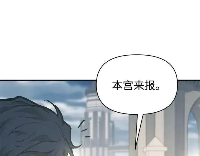《成为塔防游戏里的暴君》第130话图196