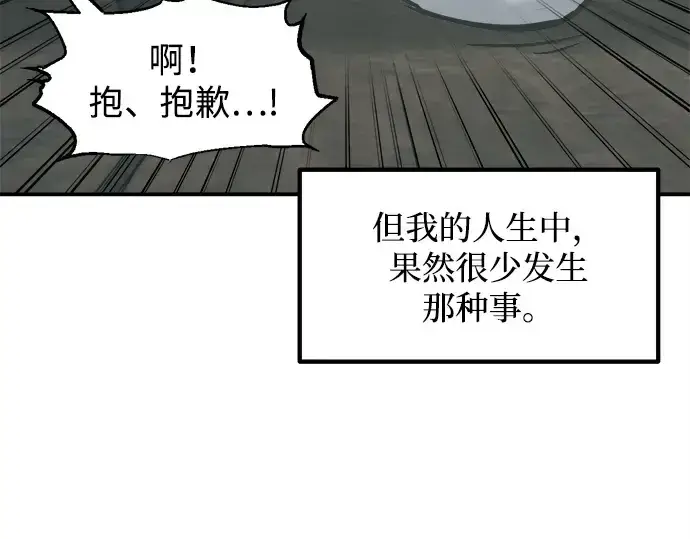 《成为塔防游戏里的暴君》第130话图22