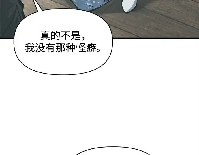 《成为塔防游戏里的暴君》第130话图26