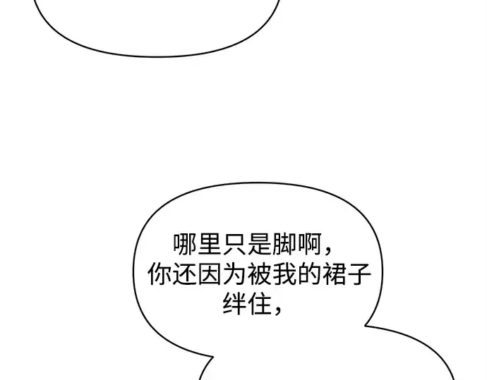 《成为塔防游戏里的暴君》第130话图30