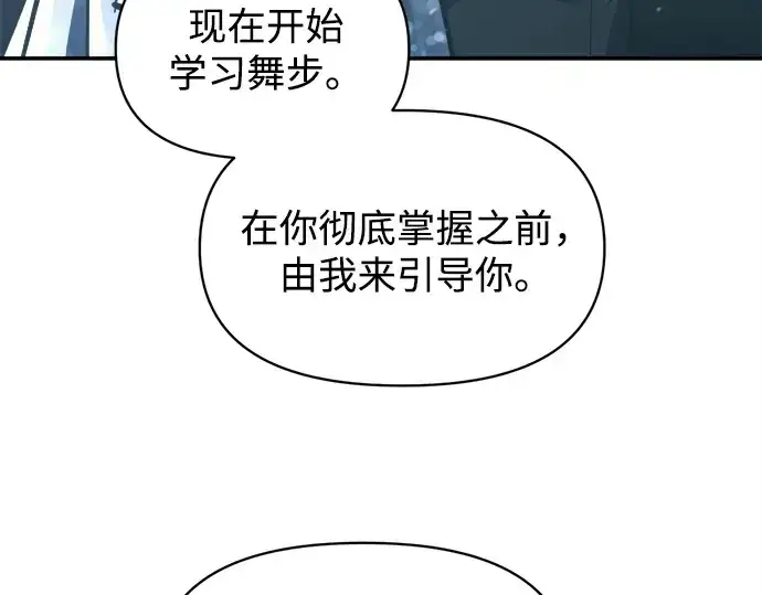 《成为塔防游戏里的暴君》第130话图41