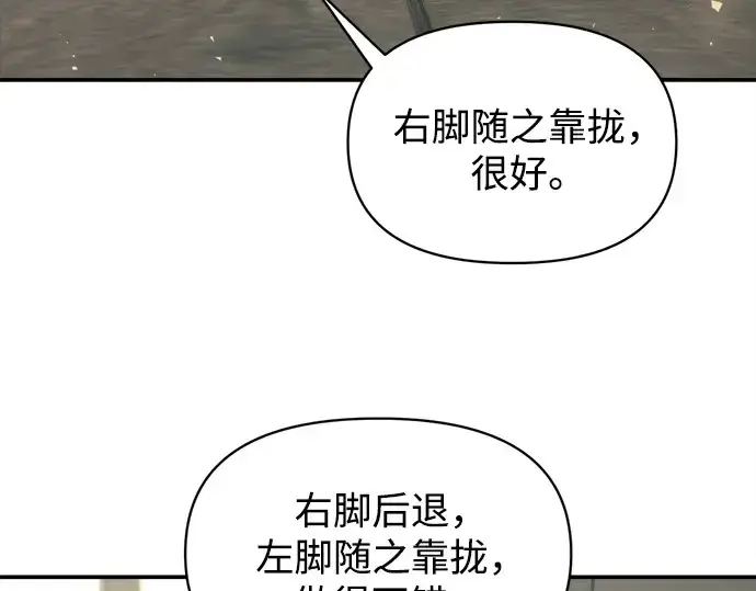 《成为塔防游戏里的暴君》第130话图43