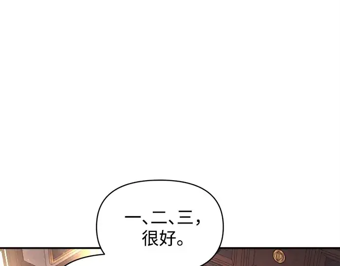 《成为塔防游戏里的暴君》第130话图47