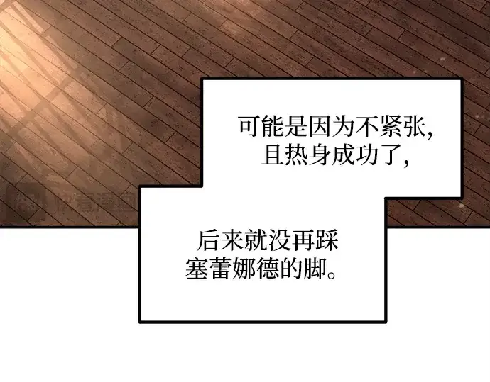 《成为塔防游戏里的暴君》第130话图49