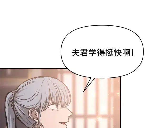 《成为塔防游戏里的暴君》第130话图50