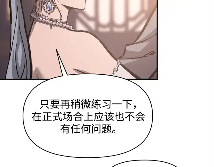 《成为塔防游戏里的暴君》第130话图51