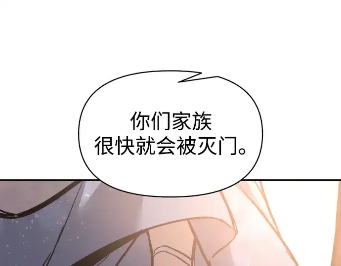 《成为塔防游戏里的暴君》第130话图54
