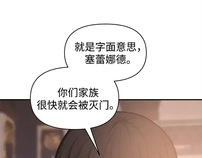 《成为塔防游戏里的暴君》第130话图57