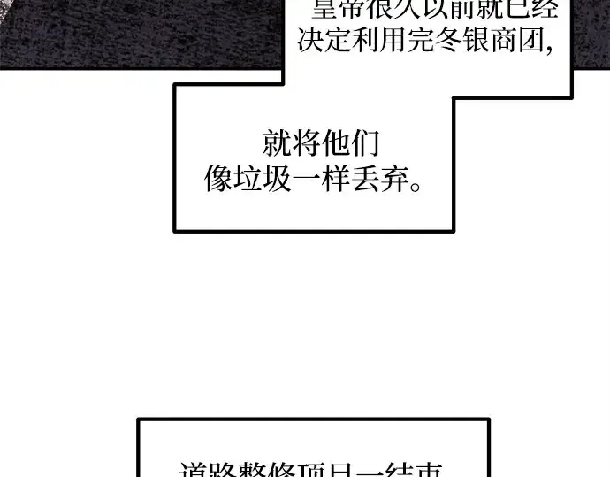 《成为塔防游戏里的暴君》第130话图68