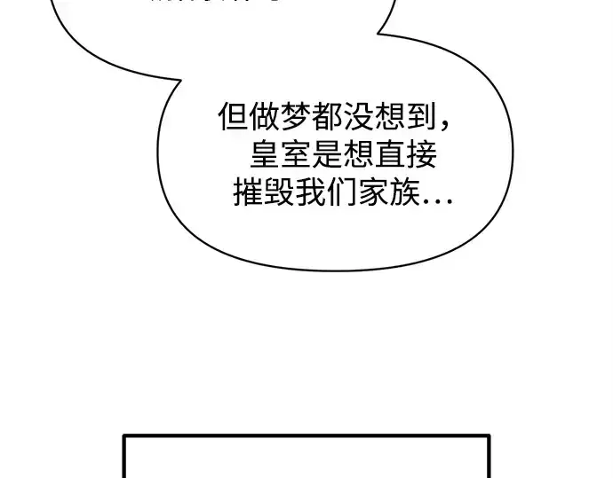 《成为塔防游戏里的暴君》第130话图76