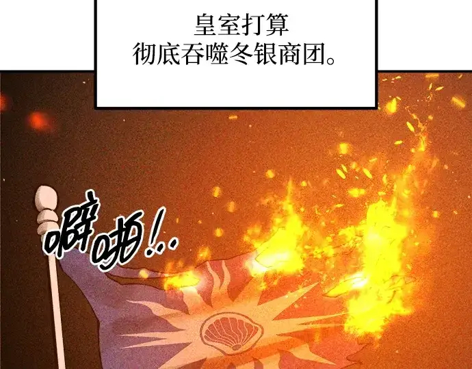 《成为塔防游戏里的暴君》第130话图77