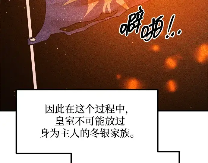 《成为塔防游戏里的暴君》第130话图78