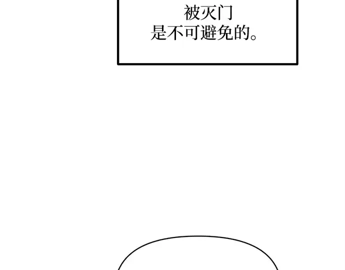 《成为塔防游戏里的暴君》第130话图79