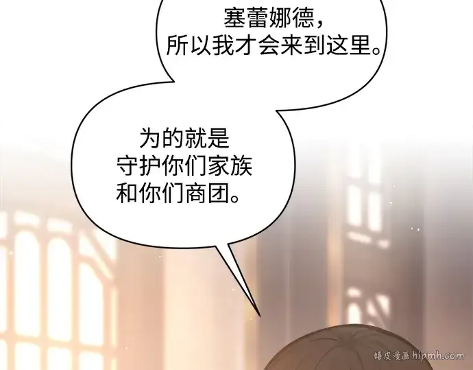 《成为塔防游戏里的暴君》第130话图80