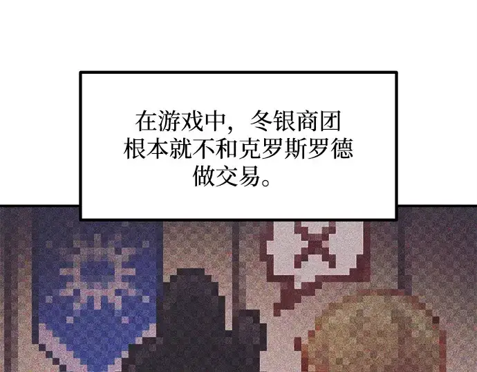 《成为塔防游戏里的暴君》第130话图83