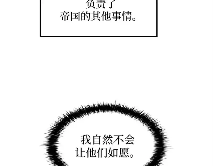 《成为塔防游戏里的暴君》第130话图85
