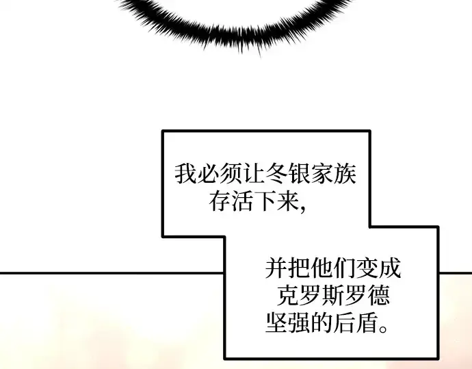 《成为塔防游戏里的暴君》第130话图86