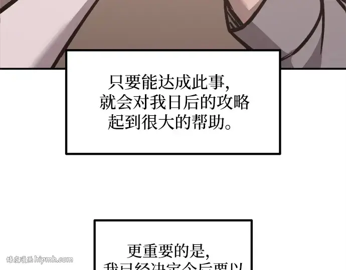 《成为塔防游戏里的暴君》第130话图88