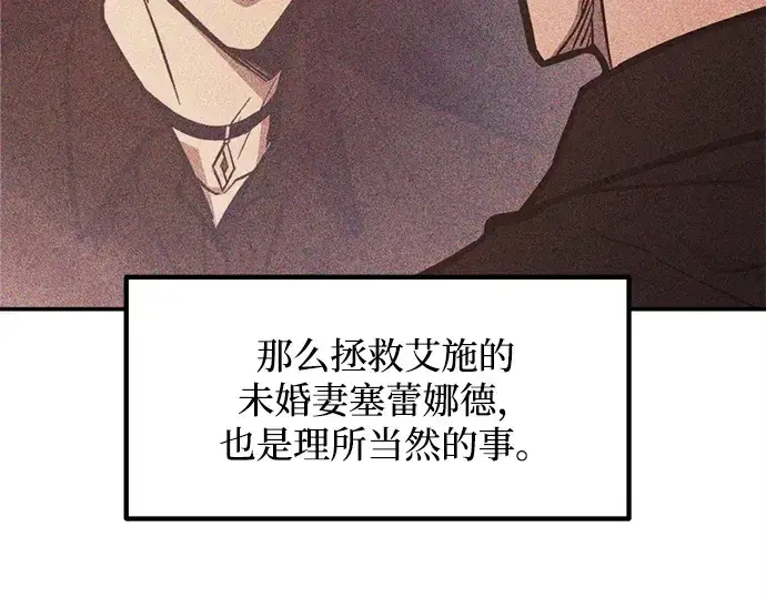 《成为塔防游戏里的暴君》第130话图90
