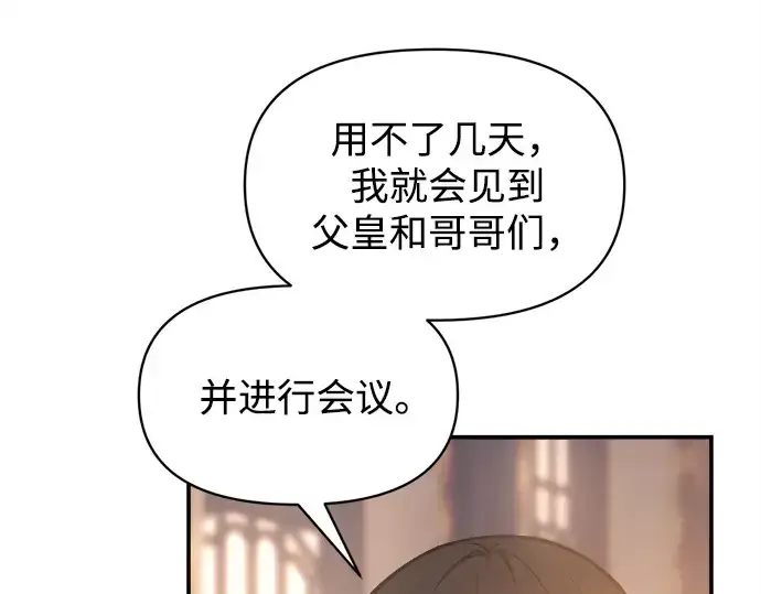 《成为塔防游戏里的暴君》第130话图91