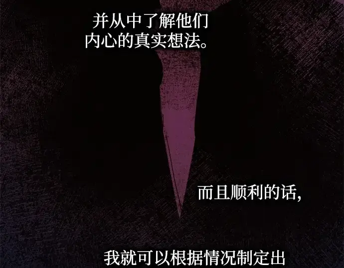 《成为塔防游戏里的暴君》第130话图95