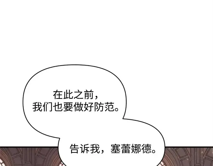 《成为塔防游戏里的暴君》第130话图97