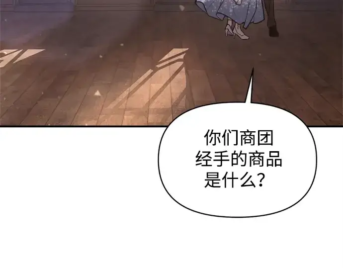 《成为塔防游戏里的暴君》第130话图99