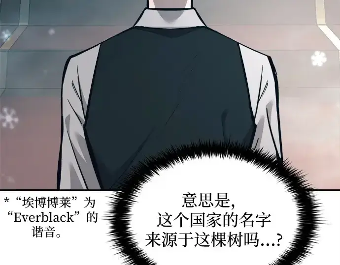 《成为塔防游戏里的暴君》第131话图107