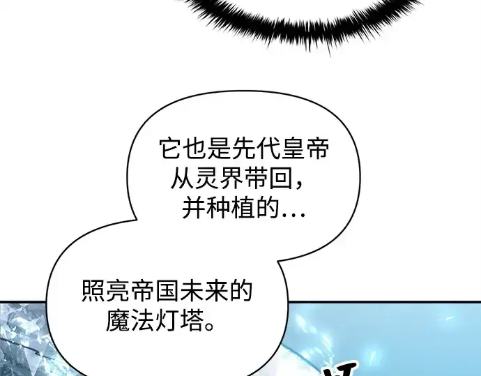 《成为塔防游戏里的暴君》第131话图108