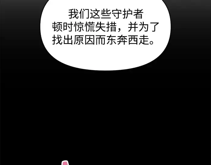 《成为塔防游戏里的暴君》第131话图111