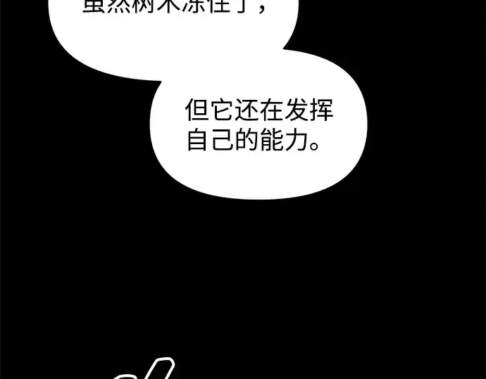 《成为塔防游戏里的暴君》第131话图114