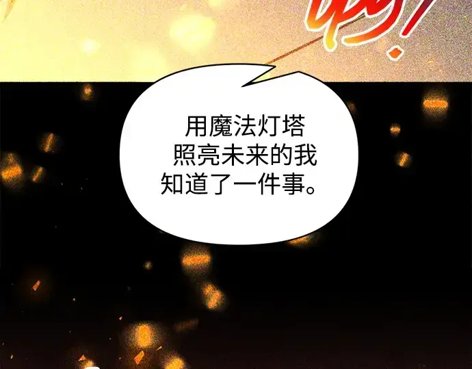 《成为塔防游戏里的暴君》第131话图116