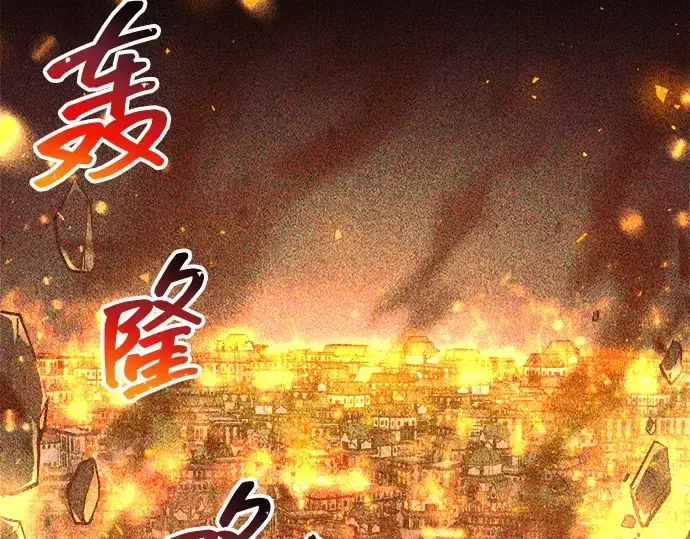 《成为塔防游戏里的暴君》第131话图117