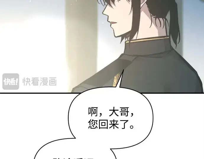 《成为塔防游戏里的暴君》第131话图12