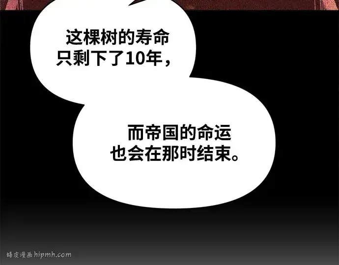 《成为塔防游戏里的暴君》第131话图120