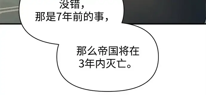 《成为塔防游戏里的暴君》第131话图123