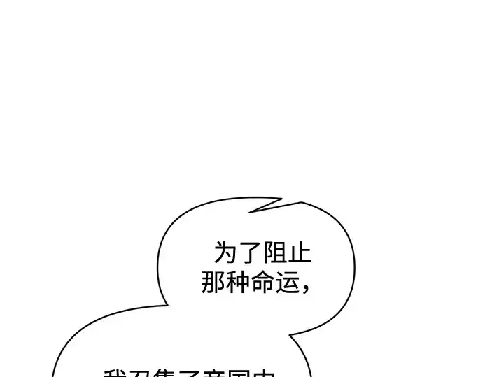 《成为塔防游戏里的暴君》第131话图126