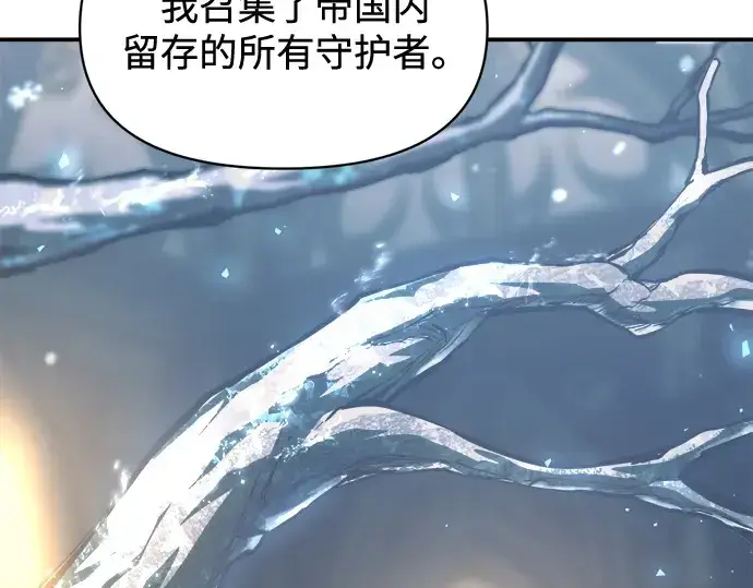 《成为塔防游戏里的暴君》第131话图127
