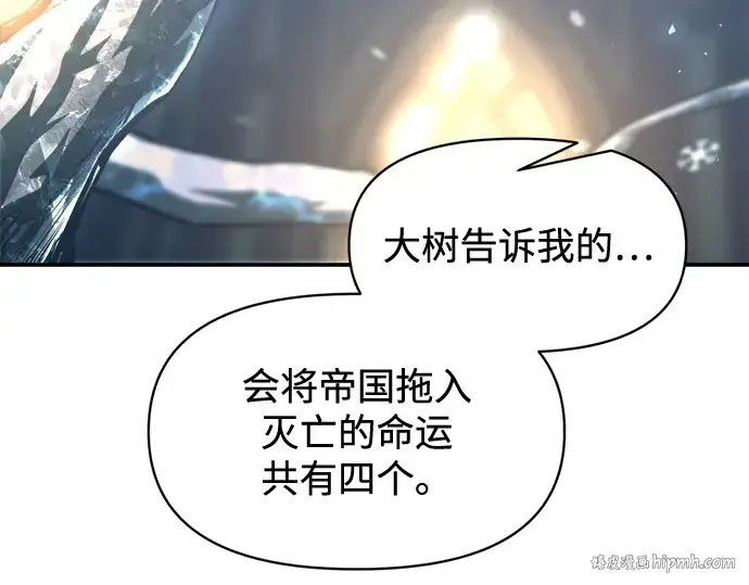 《成为塔防游戏里的暴君》第131话图128