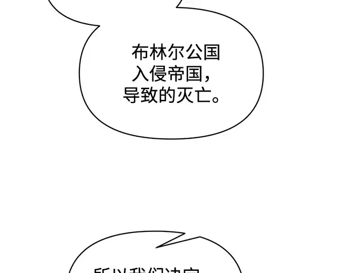 《成为塔防游戏里的暴君》第131话图132