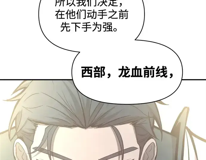 《成为塔防游戏里的暴君》第131话图133