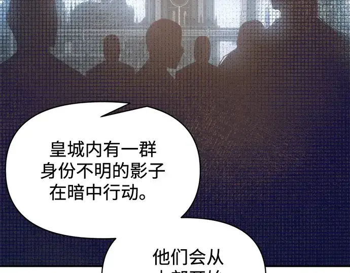 《成为塔防游戏里的暴君》第131话图137