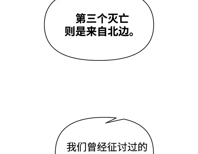 《成为塔防游戏里的暴君》第131话图142