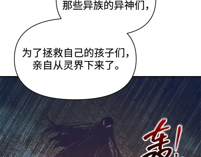 《成为塔防游戏里的暴君》第131话图143