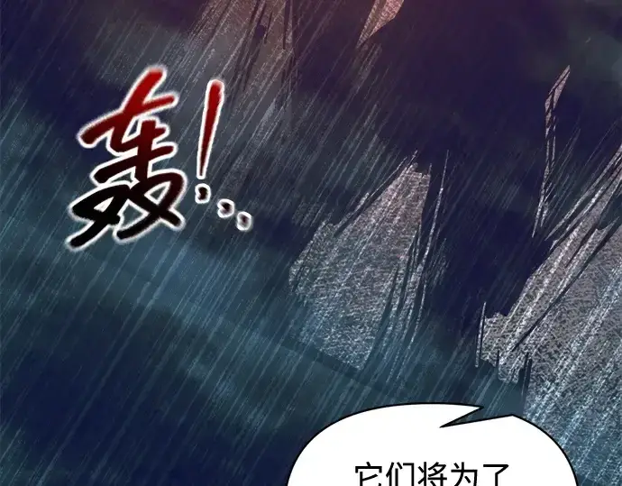 《成为塔防游戏里的暴君》第131话图145
