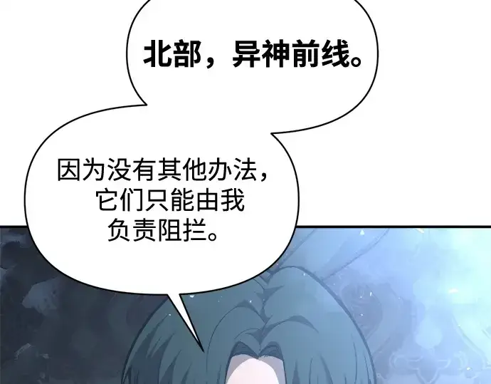 《成为塔防游戏里的暴君》第131话图147