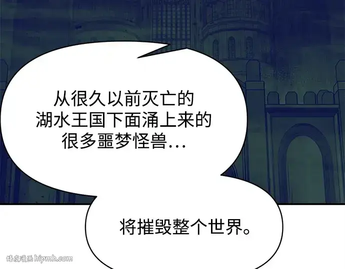 《成为塔防游戏里的暴君》第131话图152
