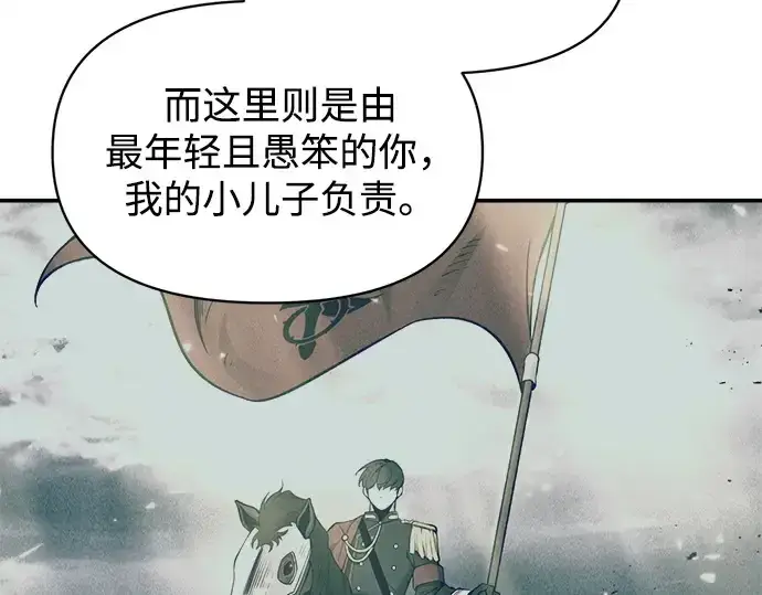 《成为塔防游戏里的暴君》第131话图154