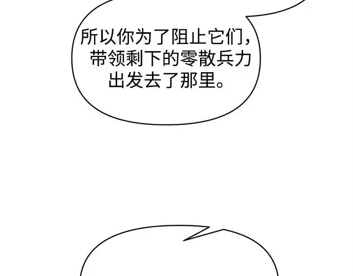 《成为塔防游戏里的暴君》第131话图156
